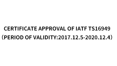 Certificate Approval of IATF TS16949 （Period of validity:2017.12.5-2020.12.4）